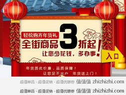 年貨精選 日用百貨3折起，超值采購指南